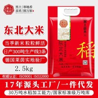 黑土嘉禾東北大米5斤裝企業(yè)團(tuán)采廠家直銷伴手禮會銷禮品 大米