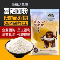 富硒石磨全麥面粉 515克袋裝 含硒量>200μg/kg 禮品團購定制包郵