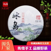 云南普洱茶批發(fā)冰島十年陳茶普洱茶生茶茶餅357g廠家直銷古樹純料