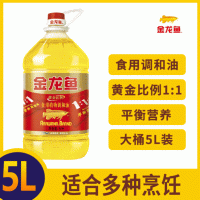 金龍魚黃金比例食用油植物調(diào)和油5L/桶 家用炒菜烹飪植物油調(diào)和油