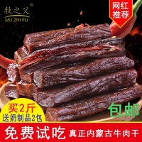 內(nèi)蒙古風干牛肉干手撕濕條特產(chǎn)肉類零食牧之父500g包郵散裝包裝