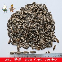 363精品生貨50g(180-190批發(fā)優(yōu)等363生瓜子 內(nèi)蒙古優(yōu)質(zhì)葵花籽