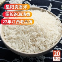 皇陽(yáng)貢香米10kg長(zhǎng)粒大米江西特產(chǎn)商超同款