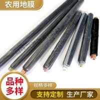 工廠(chǎng)定制塑料薄膜農(nóng)用地膜 黑地膜除草地膜 防塵隔潮包裝膜