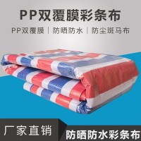 廠家供應(yīng)PP雙覆膜全新料彩條布140g防曬防水建筑三色布防塵彩條布