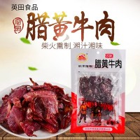 廠家供應(yīng)農(nóng)家柴火煙熏150g臘黃牛肉片 湖南特產(chǎn)酒店食材臘牛肉