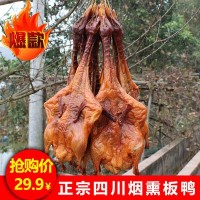 四川煙熏板鴨 沙河特產臘鴨農家土麻鴨醬板鴨700g/只臘肉臘腸批發(fā)