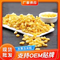 速凍水果玉米粒 甜玉米粒即食速凍裝 水果沙拉冷凍玉米?，F(xiàn)貨批發(fā)