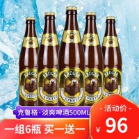 進(jìn)口克魯格·淡爽啤酒500ml*6瓶俄羅斯大麥芽精釀啤酒一件代發(fā)