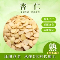 廠家批發(fā)無(wú)殼光白低溫烘焙熟杏仁 五谷雜糧粥原料現(xiàn)貨現(xiàn)炒干堅(jiān)果