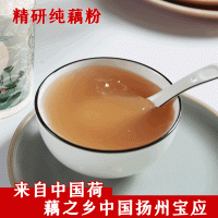 原味藕粉 早代餐揚(yáng)州寶應(yīng)特產(chǎn)500克 罐裝純藕粉