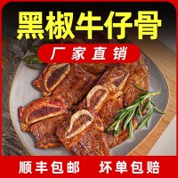 黑椒牛仔骨500g冷凍新鮮牛小排整塊整切調(diào)理雪花帶骨牛排生鮮美食