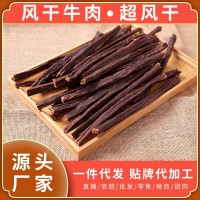 超干500g風干牛肉干批發(fā)代發(fā)內(nèi)蒙古特產(chǎn)散裝手斯牛肉休閑食品零食