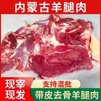 內(nèi)蒙古去骨羊腿肉批發(fā)新鮮帶皮羊肉5斤一袋內(nèi)蒙羊肉無骨批發(fā)