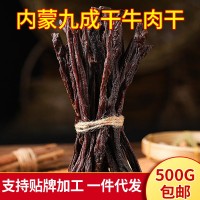 休閑零食內(nèi)蒙古特產(chǎn)九成干原味手撕風(fēng)干牛肉干500g 一件代發(fā)