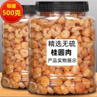 花君子桂圓肉500克零食批發(fā)龍眼肉龍眼干桂圓肉無核桂圓干