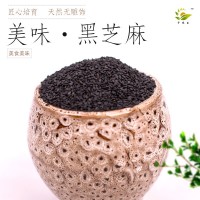 宇農(nóng)禾300g黑芝麻真空包裝代加工貼牌可定制產(chǎn)品尺寸規(guī)格