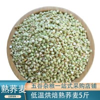 低溫烘焙熟蕎麥 磨粉原料五谷雜糧豆?jié){原料批發(fā)熟原料現(xiàn)貨供應(yīng)