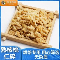 熟核桃仁碎去皮原味烘焙小包裝脫皮核桃肉豆?jié){原料孕婦零食堅果碎