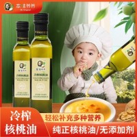 核桃油純正寶寶吃的食用禮盒冷榨孕婦搭配嬰幼兒輔食用