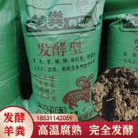 發(fā)酵羊糞肥料批發(fā)腐熟純羊糞有機(jī)肥種菜種花用微生物有機(jī)肥河北廠