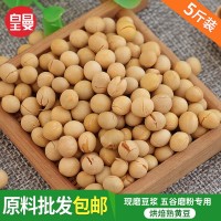 批發(fā)熟黃豆低溫烘培五谷雜糧現(xiàn)磨豆?jié){原料東北黃豆5斤裝