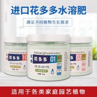 艾尚花多多2號(hào)1號(hào)10號(hào)催花綠葉肥料氮磷鉀花肥料家用水溶肥批發(fā)