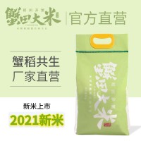 新米 蟹田大米盤錦蟹田東北大米遼寧盤錦特產(chǎn)10斤袋裝