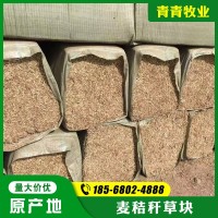 廠家供應(yīng)小麥秸稈草塊 牛羊馬干草植物性飼料草料 量大價優(yōu)