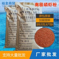 現(xiàn)貨批發(fā)南極磷蝦粉25公斤袋南極蝦粉誘食餌料動(dòng)物寵物水產(chǎn)原飼料