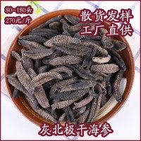 灰北極干海參佛跳墻廠家水產(chǎn)干貨鮑魚(yú)魚(yú)干凍品零食禮盒裝