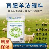 肉羊飼料 六品集團(tuán)廠家批發(fā)牛羊動(dòng)物飼料 30%育肥羊濃縮料