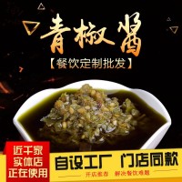 現(xiàn)貨供應(yīng)重慶火鍋蘸醬青椒醬商用火鍋味碟油碟青椒醬開店餐飲批發(fā)