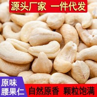 新貨原味腰果仁烘焙熟越南腰果即食健康每日?qǐng)?jiān)果健身小零食批發(fā)