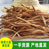 2022年大荔黃花菜金針菜直條黃花菜自然晾曬產(chǎn)地批發(fā)黃花菜干貨