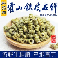 斛藥師霍山產(chǎn)鐵皮石斛楓斗五年特級仿野生種植基地批發(fā)直供石斛粉