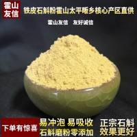 霍山石斛粉米斛細(xì)粉鐵皮可散裝現(xiàn)打現(xiàn)發(fā)基地直發(fā)5年生楓斗鮮條汁