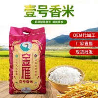 金雁廠家直供壹號(hào)香米10kg 長粒稻米軟糯可口營養(yǎng)大米批發(fā)