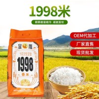 湖南廠家1998香米5kg/15kg/25kg 新鮮優(yōu)軟糯Q彈長粒香米大米批發(fā)