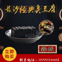 長沙臭豆腐 灌湯汁黑色臭豆腐 黑色臭豆腐 原胚生胚 臭豆腐批發(fā)2件起批