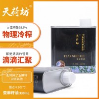 一級(jí)冷榨亞麻籽油 炒菜食用調(diào)330ml裝植物油廠家批發(fā)可貼牌定制 2桶起批