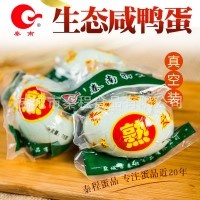 散養(yǎng)鴨蛋咸鴨蛋真空咸鴨蛋20只75克 簡(jiǎn)易實(shí)惠裝微供長(zhǎng)三角免郵 2盒起訂