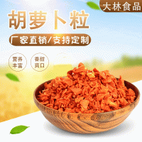 美味脫水胡蘿卜粒方便面配料廚房餐廳煲湯涼拌農(nóng)家綠色散裝蔬菜干  2千克起批