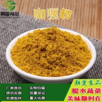 咖喱粉1千克 燒烤 烤肉 咖喱雞 咖喱飯?jiān)?香料磨粉 可調(diào)整風(fēng)味  2千克起批