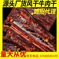 四川特產(chǎn)風(fēng)干手撕牛肉干零食風(fēng)干豬肉干廠家直供風(fēng)干牛肉代發(fā)