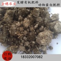 大量供應(yīng)動(dòng)物有機(jī)肥料 肉粉肥料 動(dòng)物蛋白肥料 肥料肉粉 有機(jī)肥