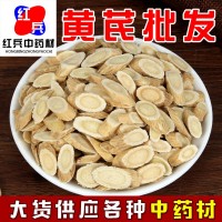 甘肅黃芪批發(fā)無(wú)硫黃芪片新貨規(guī)格齊全黃芪片承接大貨量大價(jià) 優(yōu)黃芪