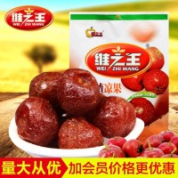 維之王318g 山楂涼果山西特產(chǎn)特色休閑原果零食廠家直銷(xiāo)包郵