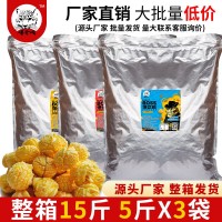 影院ktv奶茶店優(yōu)選球形爆米花15斤鋁箔袋裝商用膨化食品 廠家直銷  2箱起批