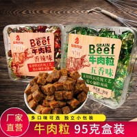 【內蒙古特產牛肉?！?5g盒裝五香味香辣味零食小吃一件代發(fā)